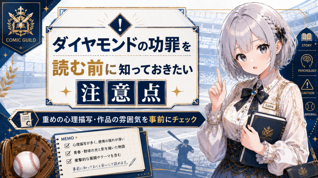 『ダイヤモンドの功罪』を読む前に知っておきたい注意点を紹介するH2画像