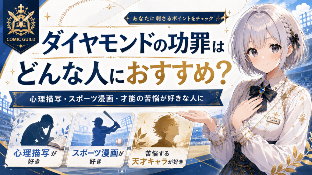 『ダイヤモンドの功罪』はどんな人におすすめかを紹介するH2画像。