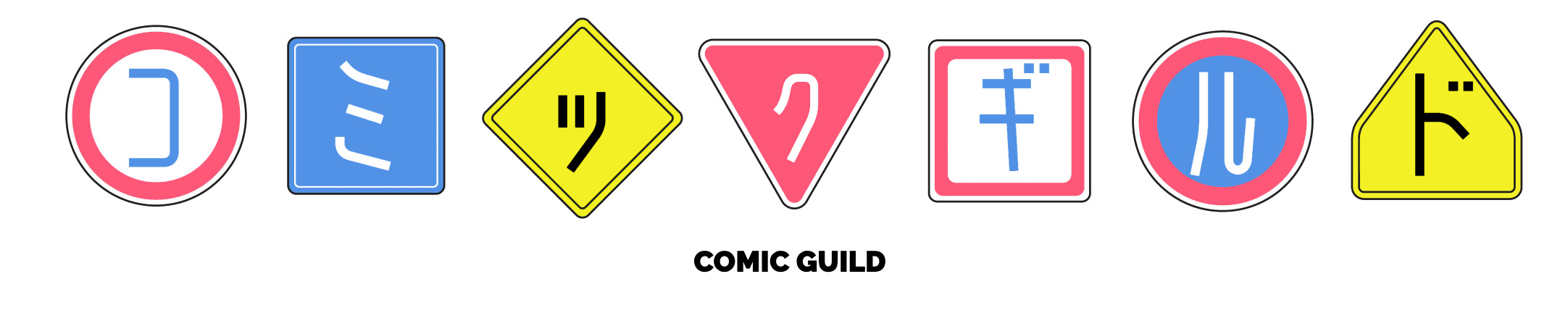 コミックギルド