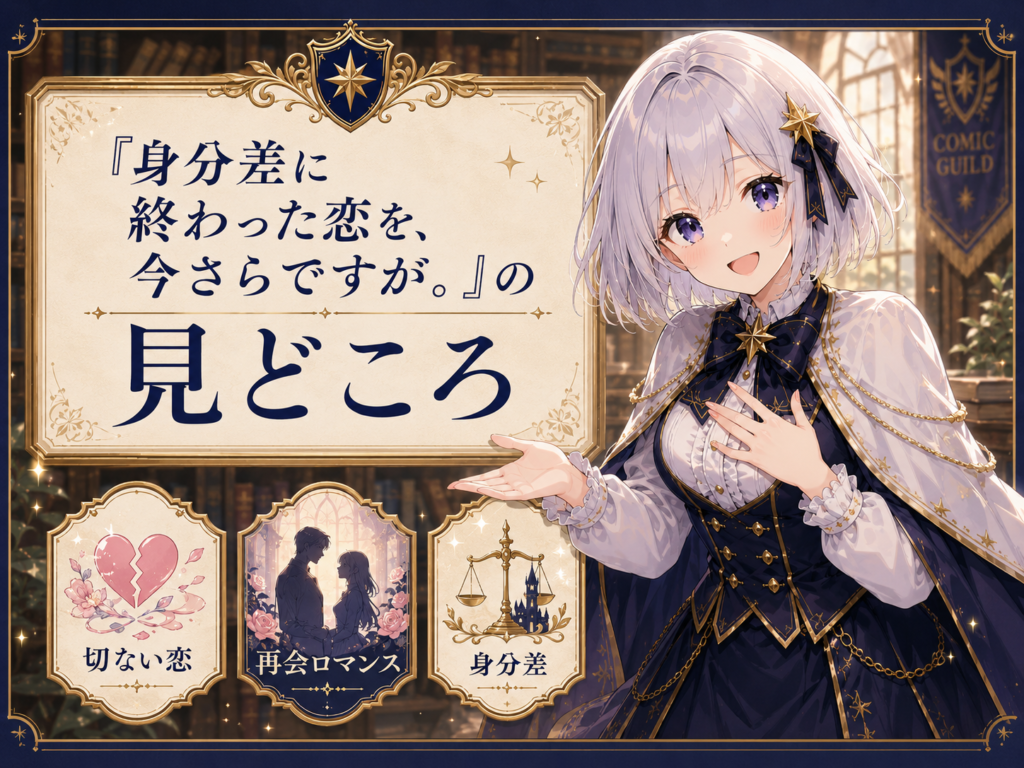 ルナが「身分差に終わった恋を、今さらですが。」の見どころを明るい表情で案内しているH2画像