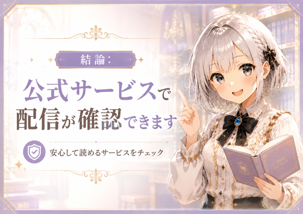 「身分差に終わった恋を、今さらですが。」の公式サービス配信をルナが案内しているH2画像