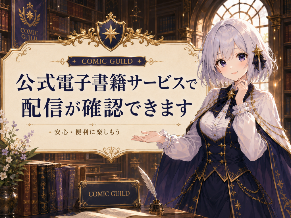 ゆびさきと恋々が公式電子書籍サービスで配信されていることを案内するルナのイラスト