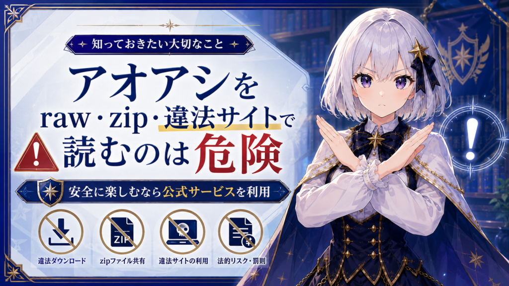 アオアシをraw・zip・違法サイトで読む危険性を注意喚起する受付嬢ルナのH2画像