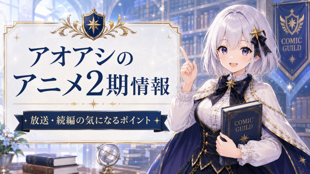 アオアシのアニメ2期情報を案内する受付嬢ルナのH2画像