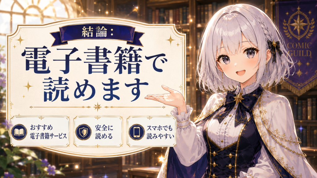 本好き令嬢は敏腕公爵様とひそやかに恋をするは電子書籍で読めることを案内するルナの画像
