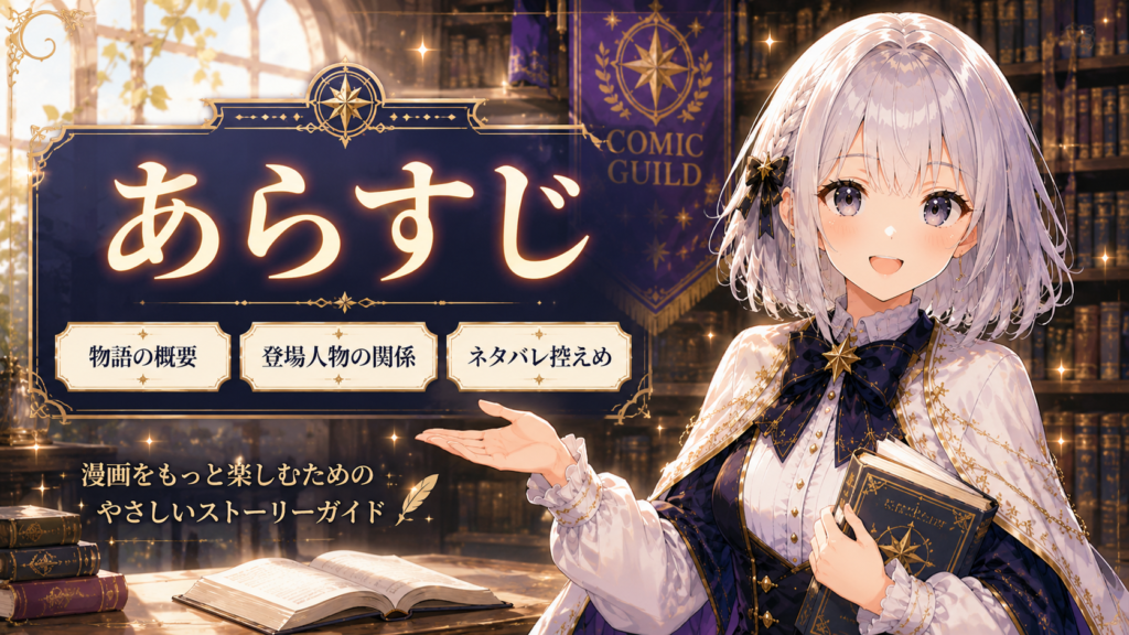 本好き令嬢は敏腕公爵様とひそやかに恋をするのあらすじを紹介する画像