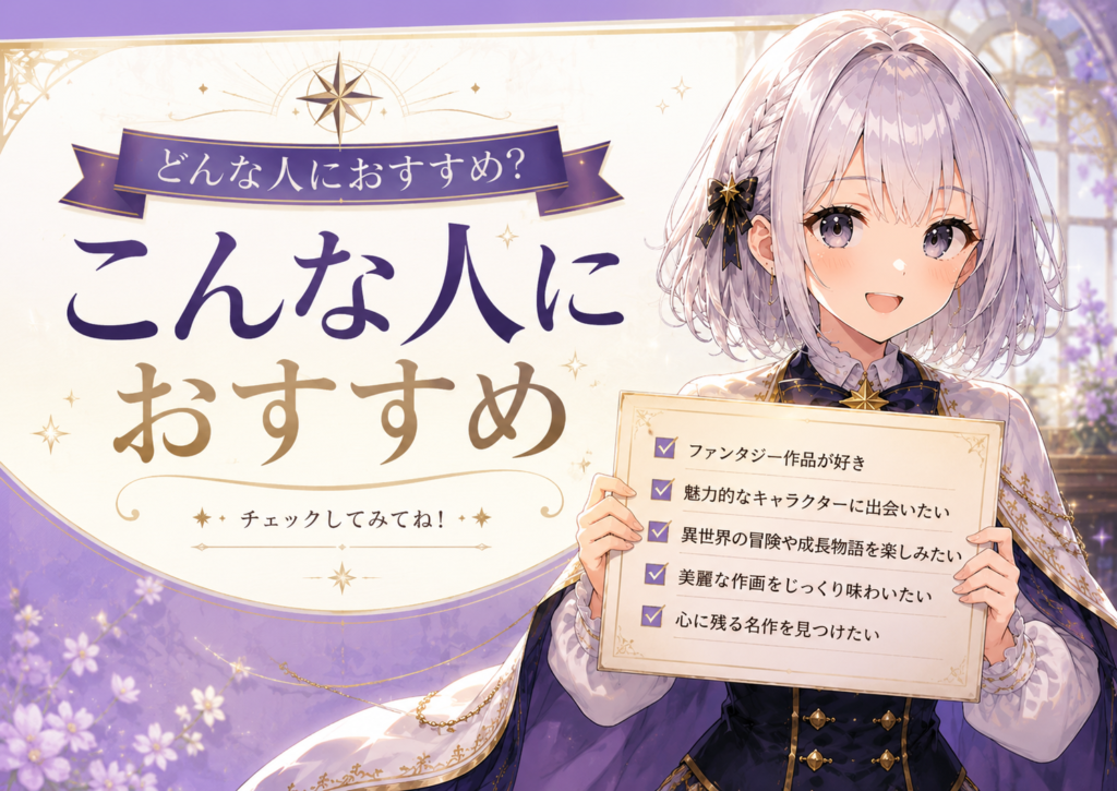受付嬢ルナが『団長、その色気どうにかしてください！』をおすすめできる人の特徴を案内している画像