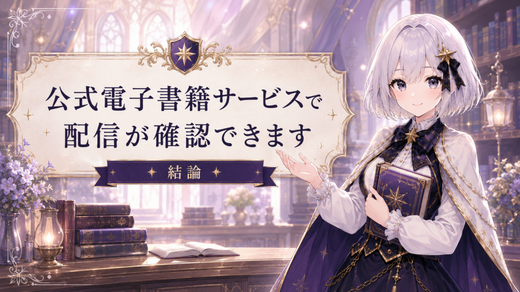 「拝啓見知らぬ旦那様、離婚していただきます」が公式電子書籍サービスで配信されていることを案内するルナのH2画像