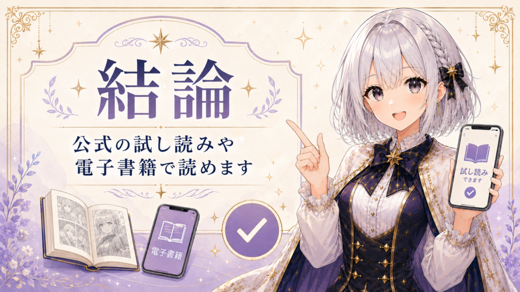 「葬送のフリーレン」は公式の試し読みや電子書籍で読めることを紹介する画像