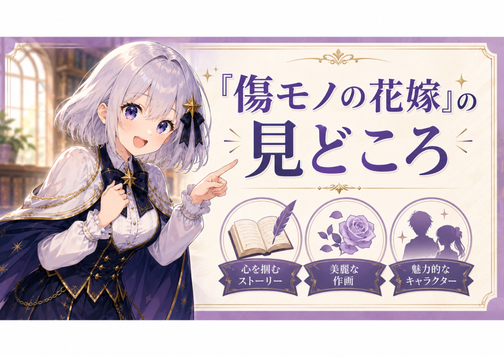 傷モノの花嫁の見どころを紹介するルナの画像