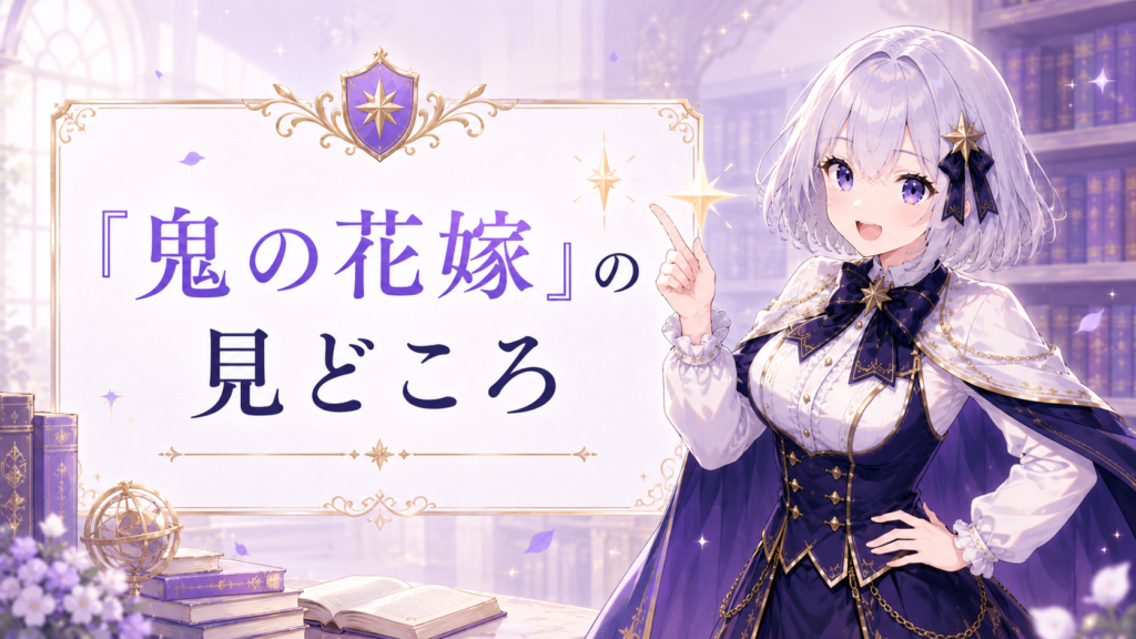 ルナが「鬼の花嫁」の見どころを指差しながら案内しているH2画像
