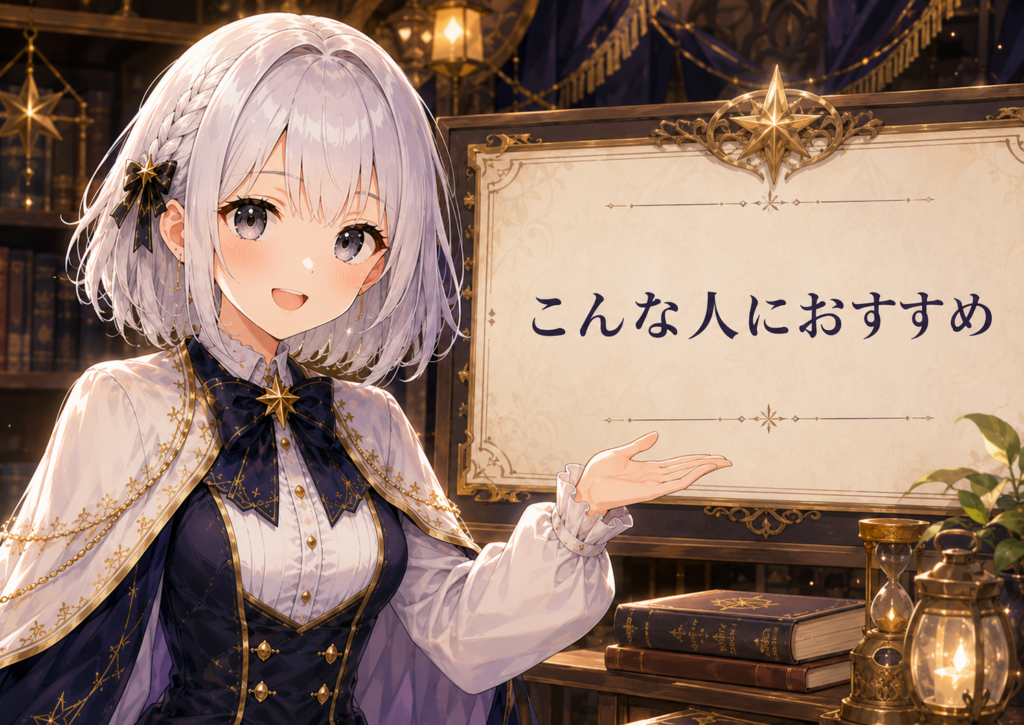 受付嬢ルナが『狼皇子と嘘つきな結婚』をおすすめできる人の特徴を案内している画像