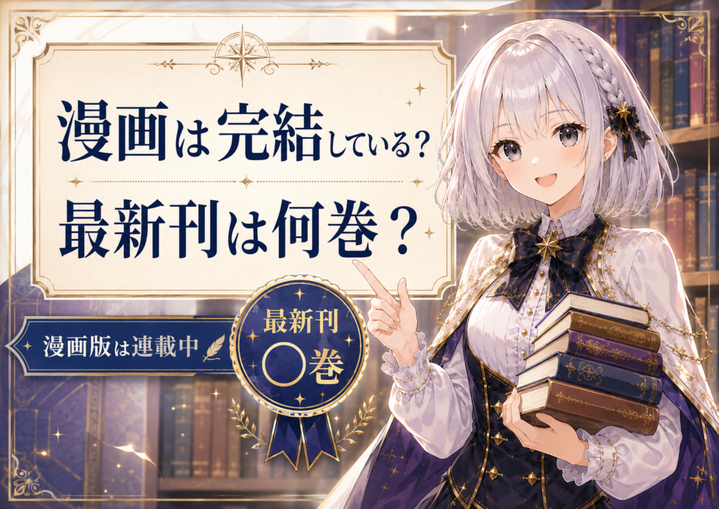 転生したらスライムだった件の漫画版の完結状況と最新刊を紹介するH2画像