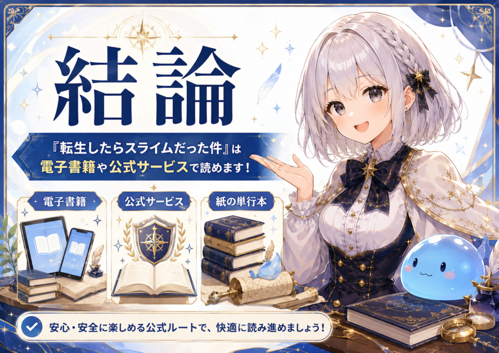 転生したらスライムだった件を電子書籍や公式サービスで読めることを案内するルナ