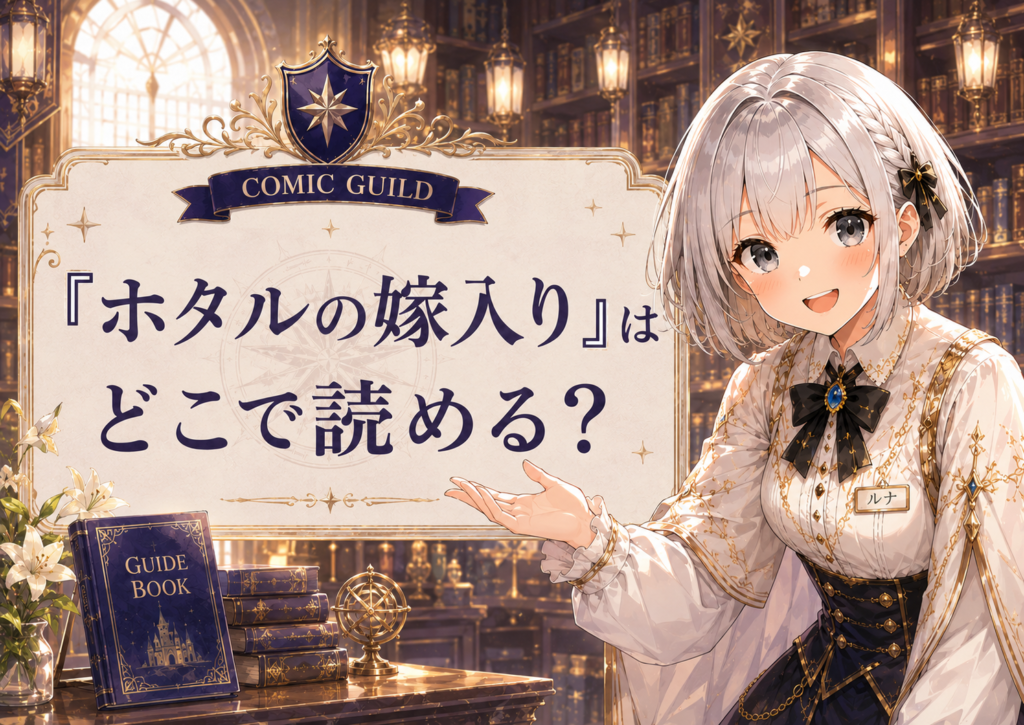 ルナが「ホタルの嫁入り」はどこで読めるのかを考えながら案内している画像