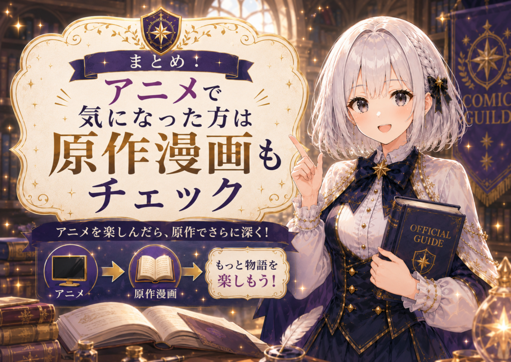 受付嬢ルナがアニメで『ふつつかな悪女ではございますが』を知った方へ原作漫画もおすすめしているまとめ用H2画像