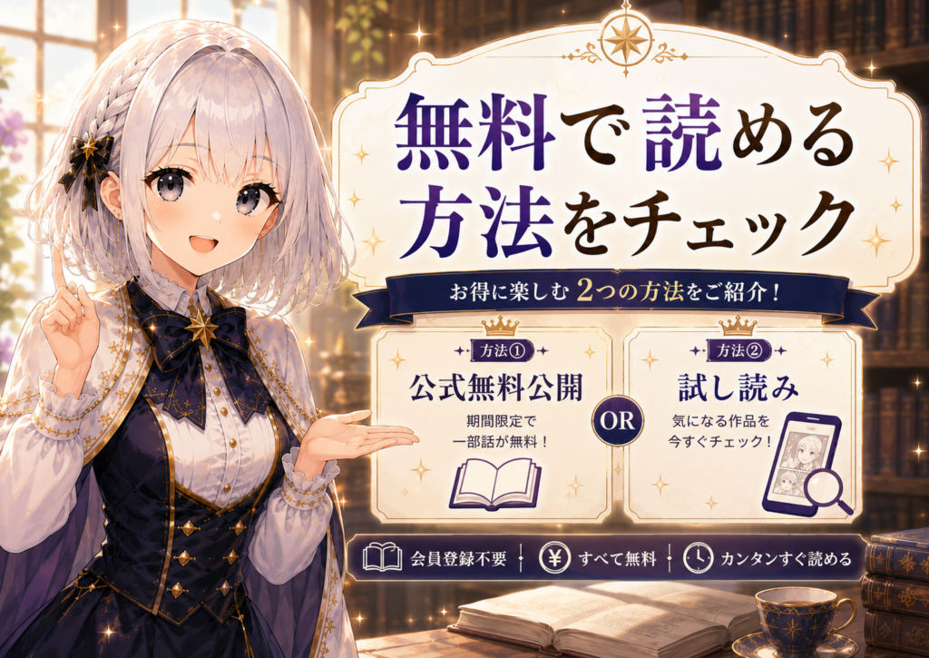 『ブチ切れ令嬢は報復を誓いました。』を無料で読む方法を紹介するルナ