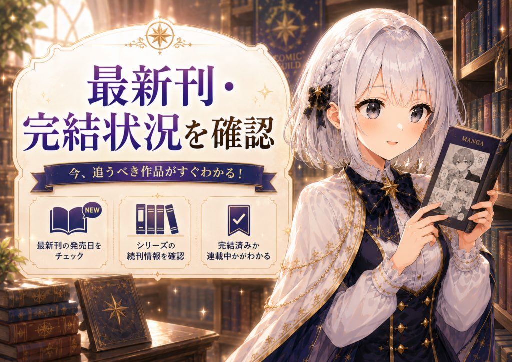 『ブチ切れ令嬢は報復を誓いました。』の最新刊と完結状況を確認するルナ