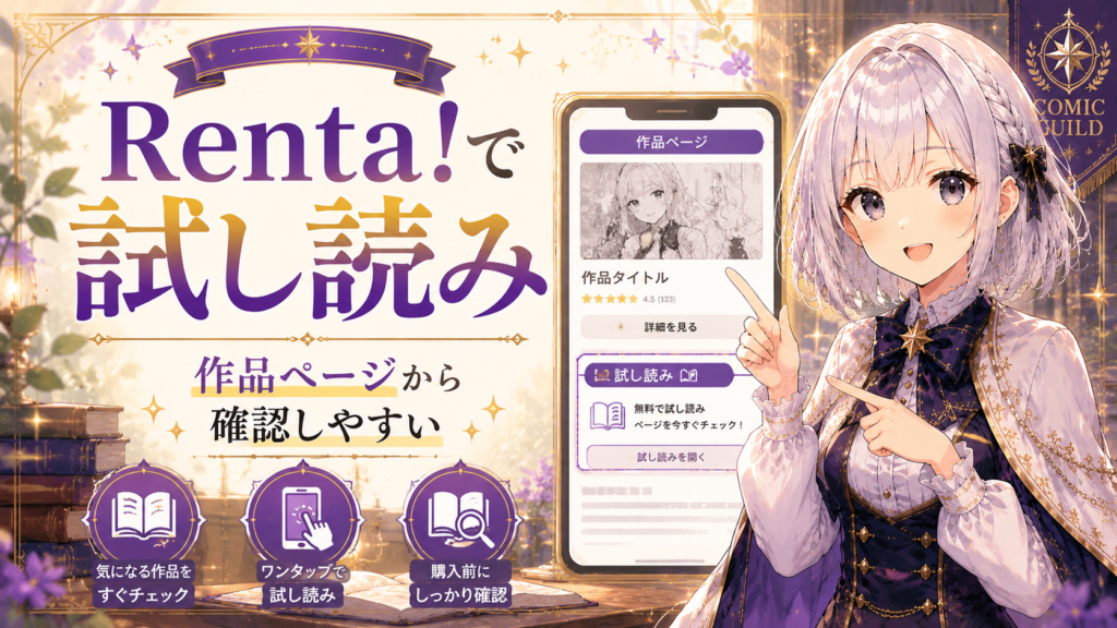 受付嬢ルナがRenta!でちいかわの作品ページを開き、試し読みから始めやすいことを紹介している画像