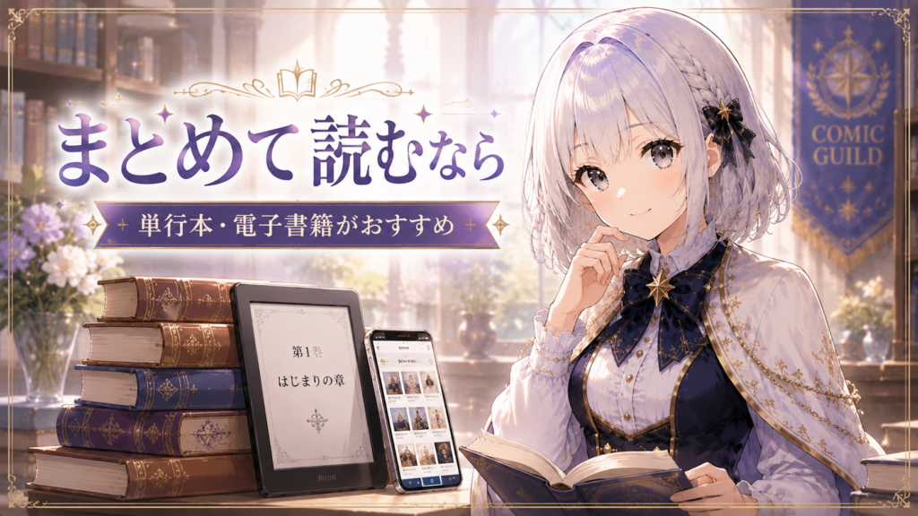 受付嬢ルナがちいかわをまとめて読むなら単行本や電子書籍が読みやすいことを紹介している画像
