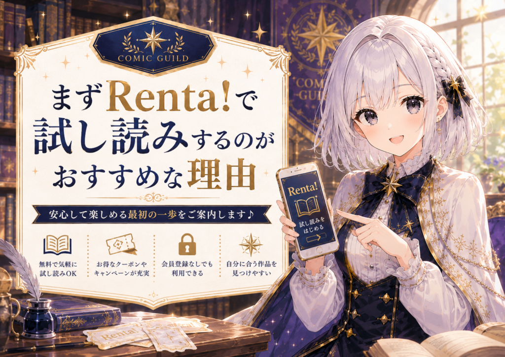 Renta!で試し読みがおすすめな理由を解説するルナの画像