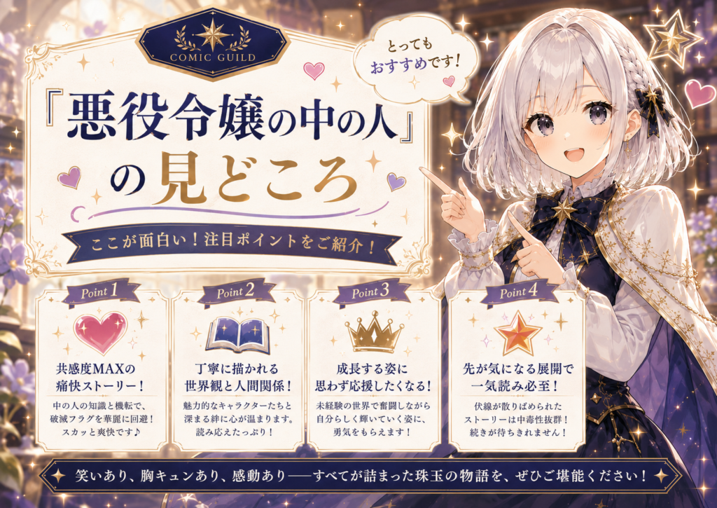 受付嬢ルナが『悪役令嬢の中の人』の魅力や見どころを紹介しているイメージ