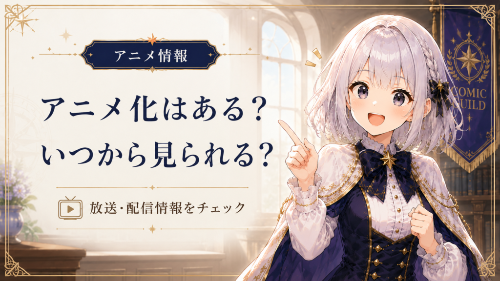 受付嬢ルナがアニメ『手札が多めのビクトリア』の放送や配信情報を案内しているH2画像
