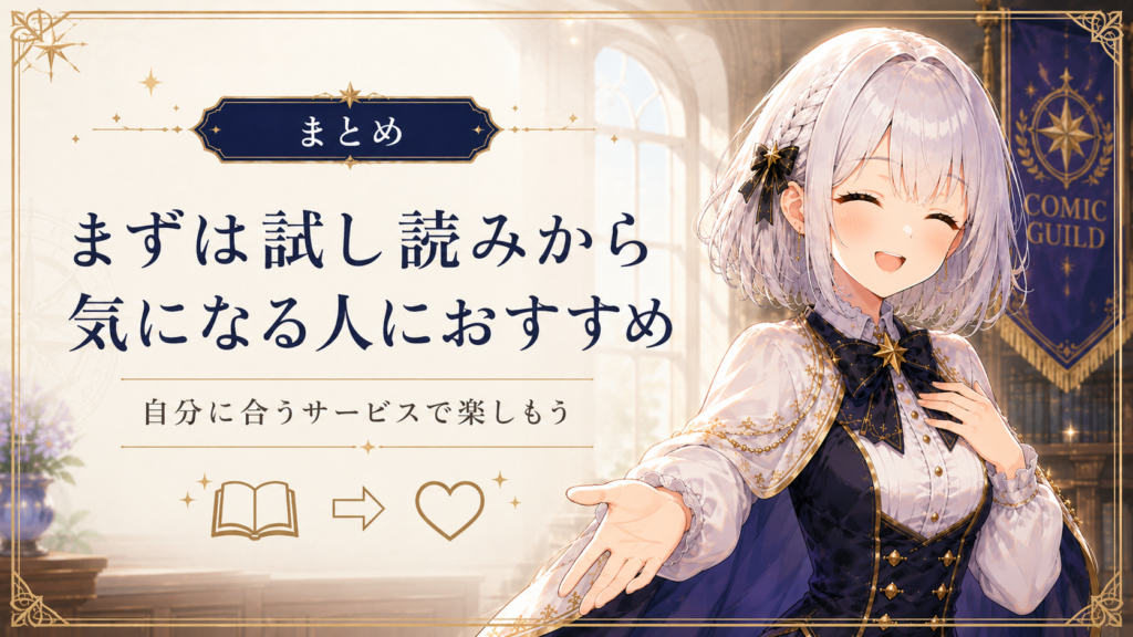 受付嬢ルナが『手札が多めのビクトリア』を試し読みから楽しむ流れを案内しているまとめ用H2画像