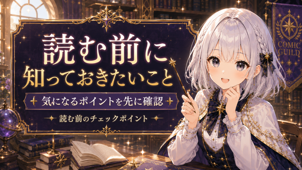 受付嬢ルナが『ふつつかな悪女ではございますが』を読む前に知っておきたいポイントを案内しているH2画像